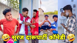 सूरज रॉक्स कॉमेडी  Suraj Rox Comedy Video 😂🤣  Suraj Rox Funny Videos  Suraj Ka Adda [upl. by Pierre]