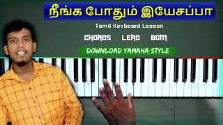 Neenga Podhum Yesappa  நீங்க போதும் இயேசப்பா  Tamil Christian keyboard Chord Lead BGM Notes PDF [upl. by Eul]