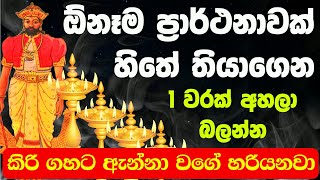 God Dedimunda  ඕනෑම ප්‍රාර්ථනාවක් හිතාගෙන අහන්න  dadimunda dewa kannalawwa  dadimunda dewalaya [upl. by Haida]