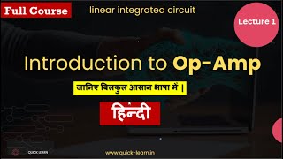 01 Introduction to OpAmp Hindi [upl. by Abisha873]