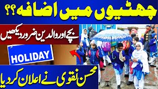 School Winter Holidays Extended Mohsin Naqvi Huge Announcement  Great News for Students [upl. by Magas]