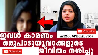 azimol vidiocalltrapped യുവാക്കൾ ഈ ചതി ഒരിക്കലും പ്രതീക്ഷിക്കില്ല🔞😲  യുവാക്കൾ സൂക്ഷിക്കുക🙏 [upl. by Urbanna]