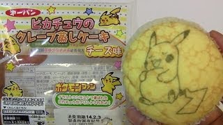 Japanese Candy amp Snacks 137 Pikachu Crepe Steamed Cake Cheese flavor [upl. by Heinrik]