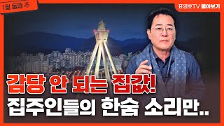 계속 지어봤자 못산다니까요 짓기만 하면 사주던 시기 지났다1월둘째주 몰아보기 [upl. by Sharp]