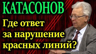 КАТАСОНОВ Нынешние события ускорили введение Путиным новой концепции [upl. by Enined]