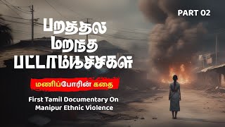 Manipur Issue in Tamil  Documentary  Part 2  Ground Report  Vikatan Originals [upl. by Ademordna]