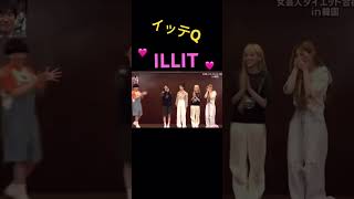 【イッテQ】本物のILLITが登場！！ [upl. by Acimak397]