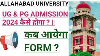 ALLAHABAD UNIVERSITY UG amp PG ADMISSION 2024 कैसे होगा   ALLAHABAD UNIVERSITY ADMISSION 2024 [upl. by Ataner]