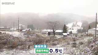 【今季一番の寒気】飛騨市で紅葉が雪化粧・白川郷では鮮やか紅葉が見頃 [upl. by Oicnanev49]