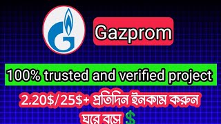 Gazprom💲100 real and trusted earning platform 🔥 dont miss everyone 👈ঘরে বসে আয় করুন Gazprom [upl. by Ybab]