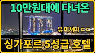 Accor 싱가포르 스위소텔 페어몬트 Swissotel amp Fairmont Singapore 4K [upl. by Ilrahs]