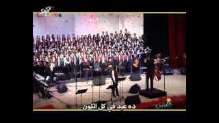 Miladak A7la Yomميلادك أحلى يوم quotHeaven Harpأطفال قيثارة السماءquotmpg [upl. by Esdras]