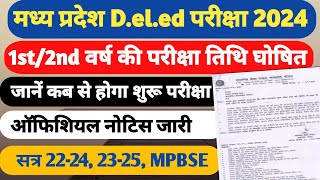 MP Deled 1st 2nd वर्ष 2024 का परीक्षा तिथि हुआ जारी । 🤔Mp Deled 2024 Exam Date Out । Mpbse [upl. by Nolyk]