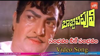 Bobbili Puli Telugu Movie  Sambavam Neeke Sambavam Video Song  Sr NTR  Sridevi  YOYO TV Music [upl. by Yelsehc]