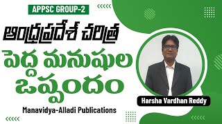 AP History  పెద్ద మనుషుల ఒప్పందం  Andhra Pradesh History Classes aphistory appsc group2 [upl. by Vtehsta]