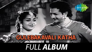 Gulebakavali Katha  Full Album  NT Rama Rao Jamuna  Joseph V Krishnamoorthy [upl. by Maurita]