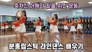 Pink Lipstick Line Dance 분홍 립스틱 라인댄스  Tutorial 배우기  Tutorial for Beginners 왕초보 👯‍♀️ [upl. by Neeluqcaj]