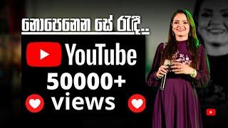 Nopenena Se Live නොපෙනෙන සේ  Sashika Nisansala  Kiya Denna Adare Tharam Song Live  Sirasa TV [upl. by Innavoeg]