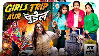 Girls Trip Aur चुड़ैल  TEJASVI BACHANI [upl. by Iolanthe]