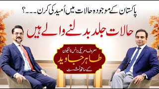 Qasim Ali Shah talk with Tahir Javed an American Businessman [upl. by Madelle]