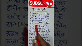 Biology  इंसुलिन हार्मोन क्या है By KN sir [upl. by Adon117]