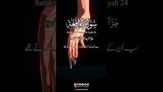 Al Quran surah Waqiya 2242 shorts quran islam islamic [upl. by Abihsot]