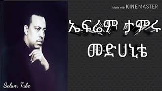 Ephrem Tamiru  Medhanite ኤፍሬም ታምሩ  መድሀኒቴ [upl. by Eilzel]