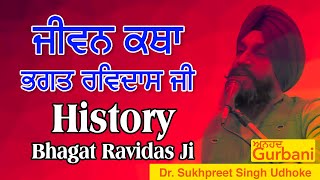 History Bhagat Ravidas Ji  Jivan Katha Bhagat Ravidas Ji  DR SUKHPREET SINGH JI UDHOKE [upl. by Dazhehs]