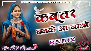 Kabootar Banke Aa Jaiyo Dj RemixNew Viral Dj Song20244x4 Vibe Blaster MixDj RC Rajasthani [upl. by Marybella]