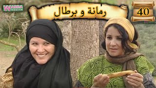 Romana O Brtal Ep 40 رمانة و برطال الحلقة [upl. by Jollenta481]