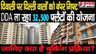 DDA Housing Scheme 2023 Narela Dwarka Lok Nayak Puram में Penthouse Super HIG Flats की सेल [upl. by Henry152]