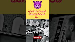 අවස්ථාව එනකන් නිහඬව හිටපන් බං 😈⚠️⚠️ motivation quote inspire girls boys woman women [upl. by Veal]