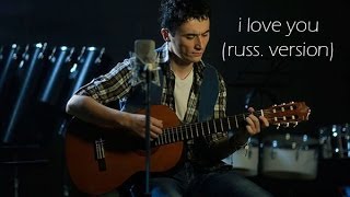 Ulugbek Rahmatullayev  I love you russ version [upl. by Donnie967]