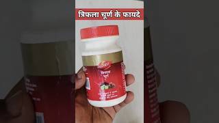 Triphala त्रिफला Churn Benefits  Dabur Triphala Churna [upl. by Atinuahs468]