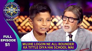 KBC S10  Ep 51  आख़िर इस Junior Player को क्यों बुलाया जाता है Allrounder के नाम से [upl. by Hsak595]