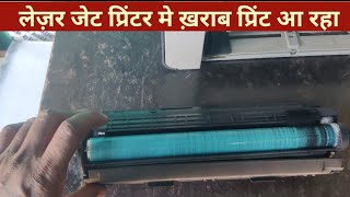 किसी भी Laserjet प्रिंटर मे खराब प्रिंट को कैसे ठीक करे  FIX All HP LASERJET PRINTER PRINT SYMPTOM [upl. by Aicssej]