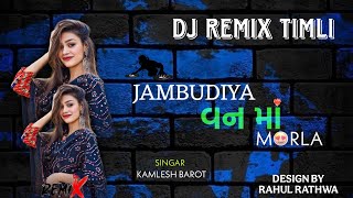 JAMBUDIYA વન MA ♥️ DJ REMIX TIMLI OLD TIMLI AADIVASI kamleshbarottimli kamleshbarot djremix [upl. by Shulins]