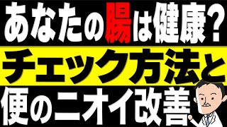 【これ1本でわかる】自宅でできる腸内環境チェック方法とあなたの腸内細菌 [upl. by Buna585]