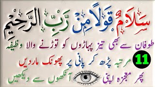 Benefits Of Reading A Glass Of Water Salamun Qaulam Min Rabi Rahim  Best Wazifa For All Needs  IT [upl. by Janetta]