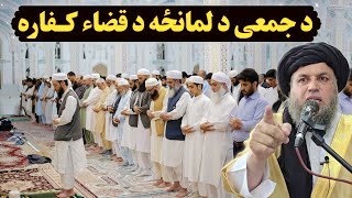 Namaz e Jumma Ki Qaza Ka Kaffara Kya Hai  Maulana Noor Uddin Agha [upl. by Haleelahk182]