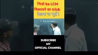 maths mathsshort education subhashsir viral video [upl. by Bohon]