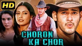 Choron Ka Chor HD  Blockbuster Action Hindi Dubbed Movie l Mahesh Babu Bipasha Basu Lisa [upl. by Trixy]