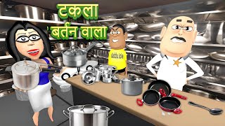 Takla Neta Comedy Part 41  BARTAN WALA  बर्तन वाला   Diwali Comedy video [upl. by Nennarb546]