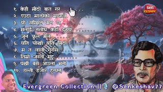 Narayan Gopal Songs Collection  Audio JukeBox  Kehi Mitho Baat gara evergreensong trending [upl. by Jorry]