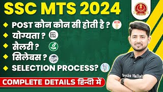 SSC MTS Kya Hai  SSC MTS Syllabus 2024  SSC MTS Salary 2024  SSC MTS Job Profile  SSC MTS 2024 [upl. by Elakram]