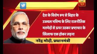 Bihar Political Crisis PM Modi CONGRATULATES Nitish after resignation [upl. by Ahsim]