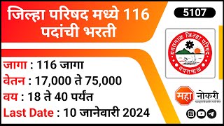 जिल्हा परिषद मध्ये 116 पदांची भरती  ZP Recruitment 2023  Program Assitstant Jobs । Yavatmal Jobs [upl. by Akirdnuhs]