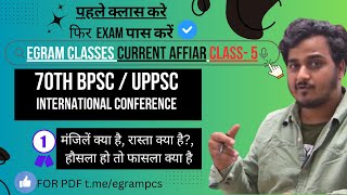 bpsc2024 Exam साथ है Egram I Crux of all international conference part 1 Imp 4 examinationCLASS 5 [upl. by Trev793]