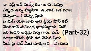 ఏడు అడుగుల బంధంpart 32 మనసుకి నచ్చే అద్భుతమైన కథheart touching stories in telugu [upl. by Tessler78]