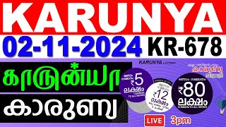 KERALA LOTTERY KARUNYA KR678  LIVE LOTTERY RESULT TODAY 02112024  KERALA LOTTERY LIVE RESULT [upl. by Htebilil]